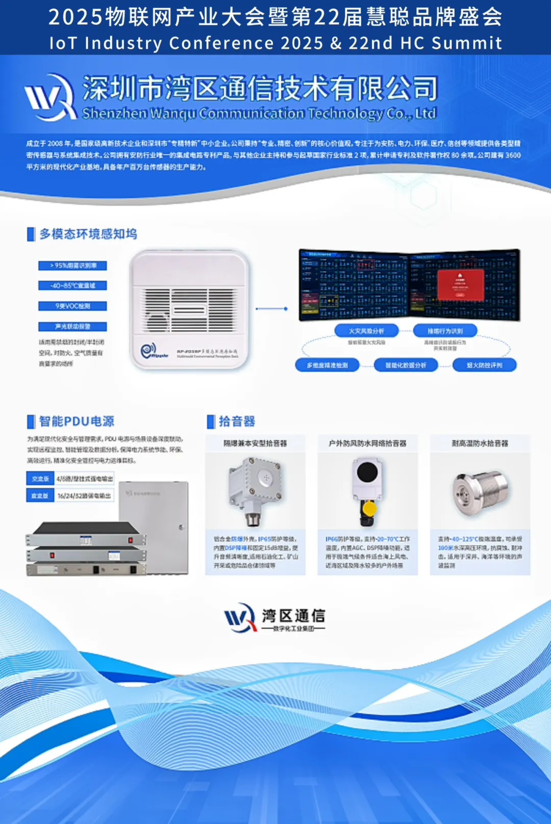 12月10日这场2025物联网产业大会,数十家科技企业齐聚深圳展示创新力量! 12月10日这场2025物联网产业大会,数十家科技企业齐聚深圳展示创新力量!