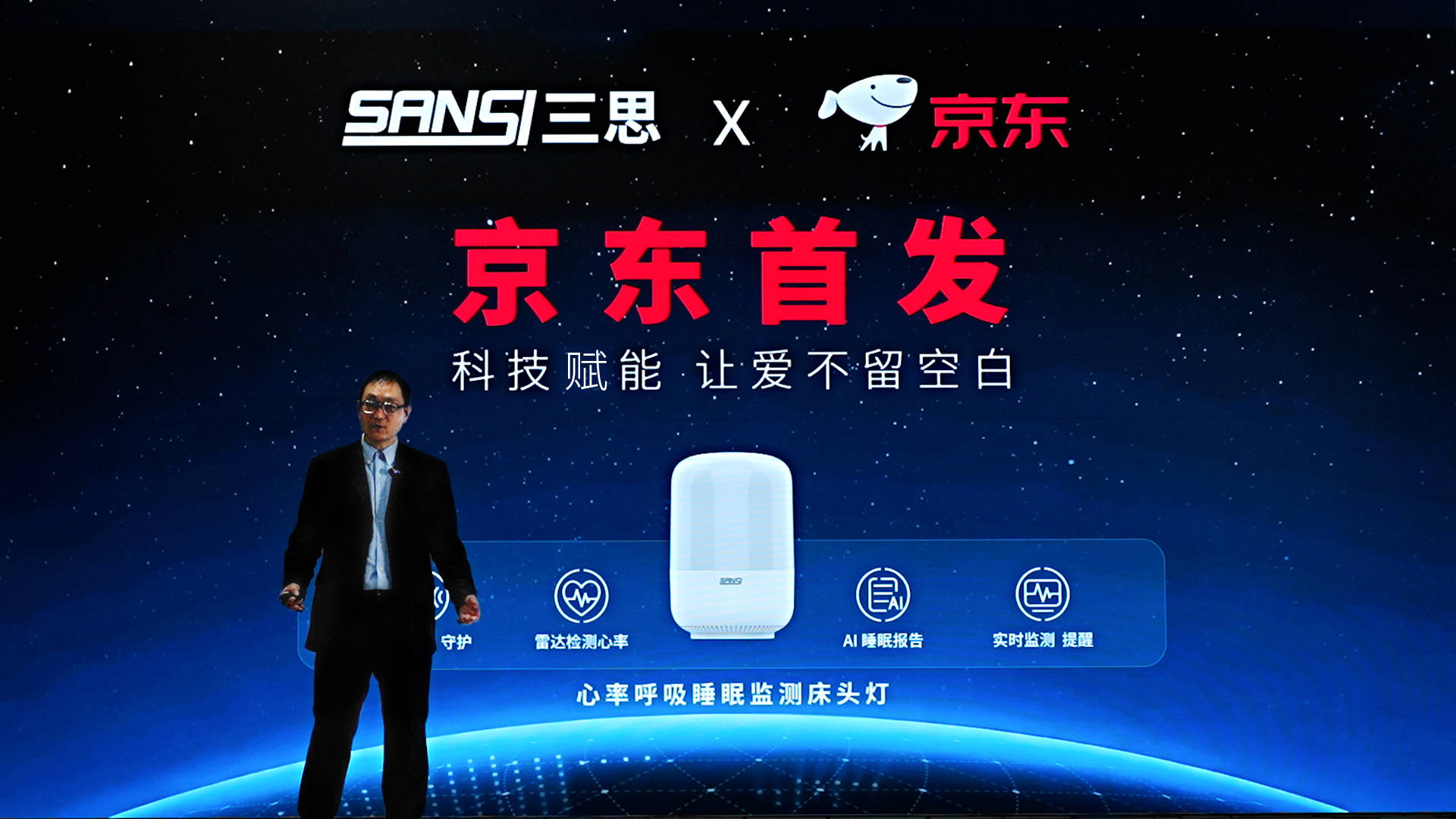 三思×京东|战略共创智能康养新品类