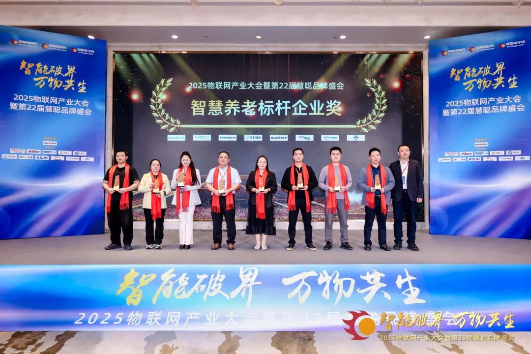 重磅揭晓|2025年度智慧养老标杆企业奖榜单 重磅揭晓|2025年度智慧养老标杆企业奖榜单