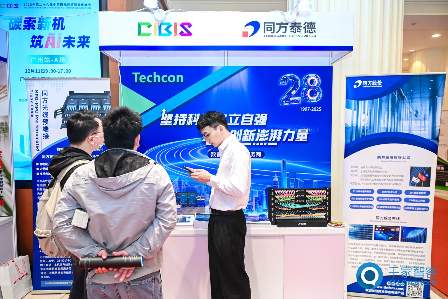 碳索新机·筑 AI 未来!第26届CIBIS建筑智能化峰会圆满落幕 碳索新机·筑 AI 未来!第26届CIBIS建筑智能化峰会圆满落幕