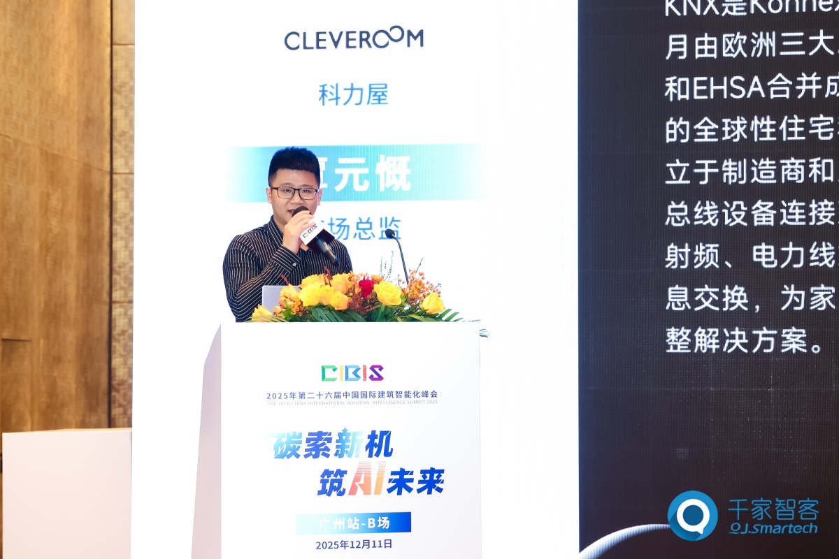 碳索新机·筑 AI 未来!第26届CIBIS建筑智能化峰会圆满落幕 碳索新机·筑 AI 未来!第26届CIBIS建筑智能化峰会圆满落幕