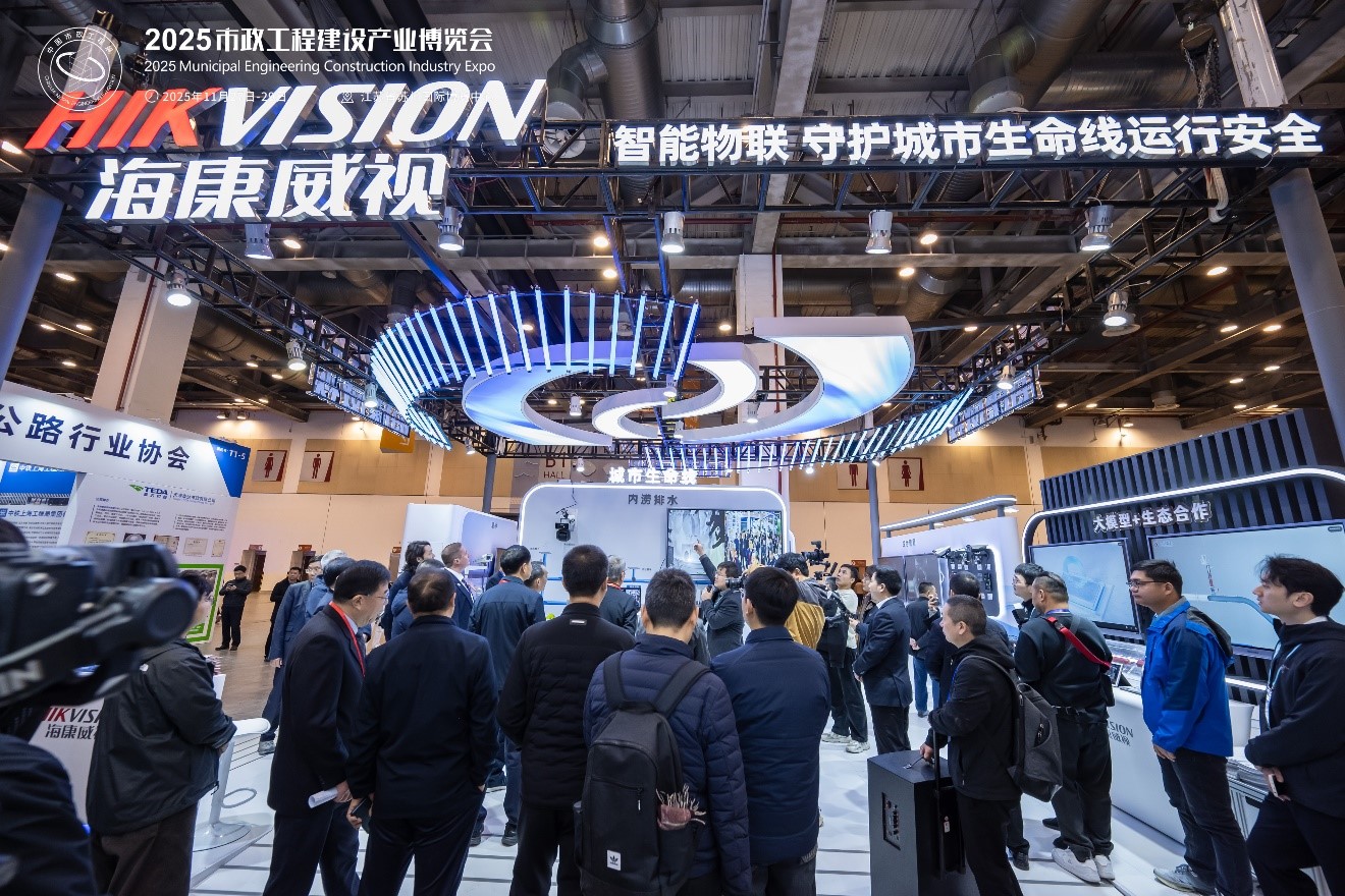 海康威视亮相2025市政工程建设产业博览会，以智能物联守护城市生命线运行安全