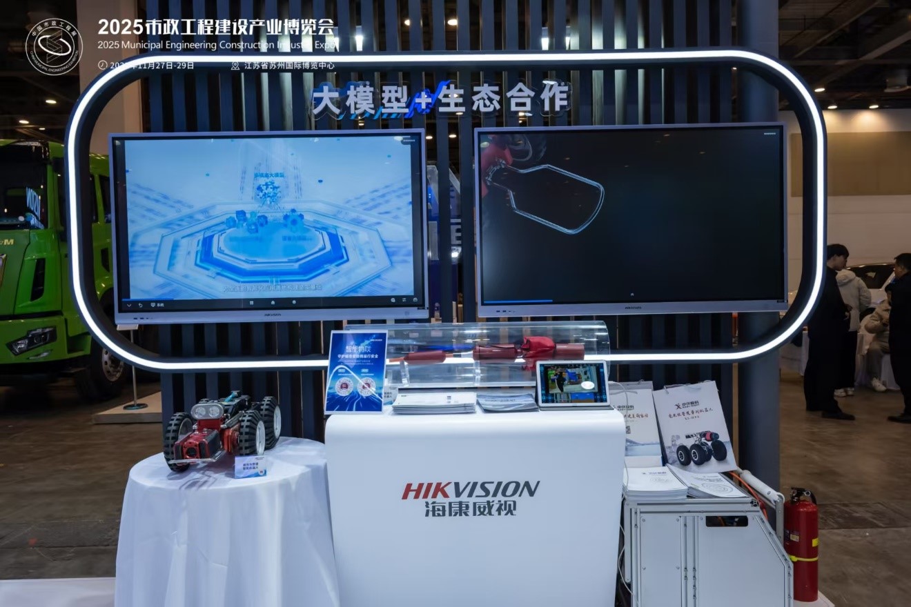 海康威视亮相2025市政工程建设产业博览会，以智能物联守护城市生命线运行安全