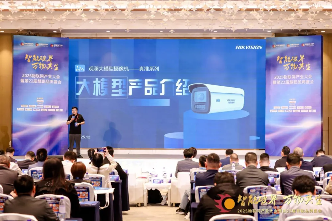 当摄像机开始“思考”，海康威视大模型如何重塑行业价值链？