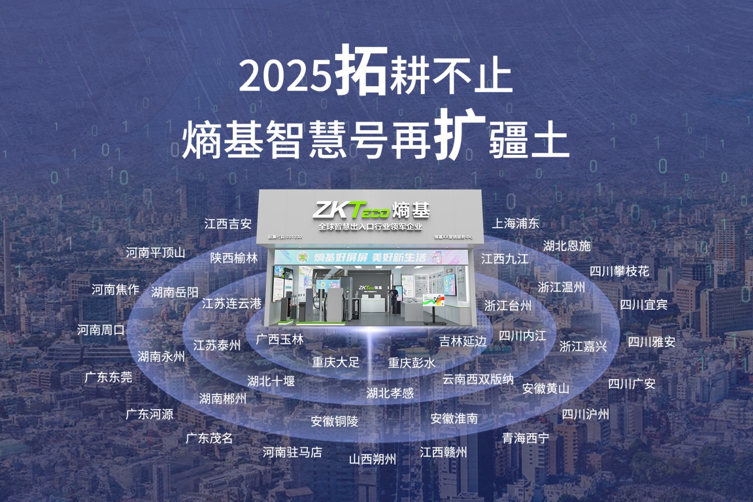 39家签约落子全国！熵基智慧号2025深耕下沉，共逐新蓝海
