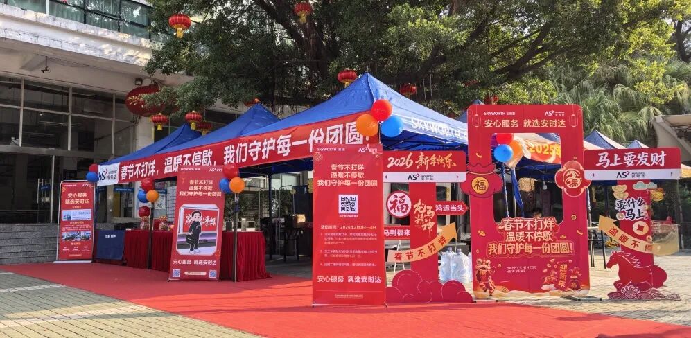 春节不打烊，温暖不停歇 | 安时达，守护每一份团圆