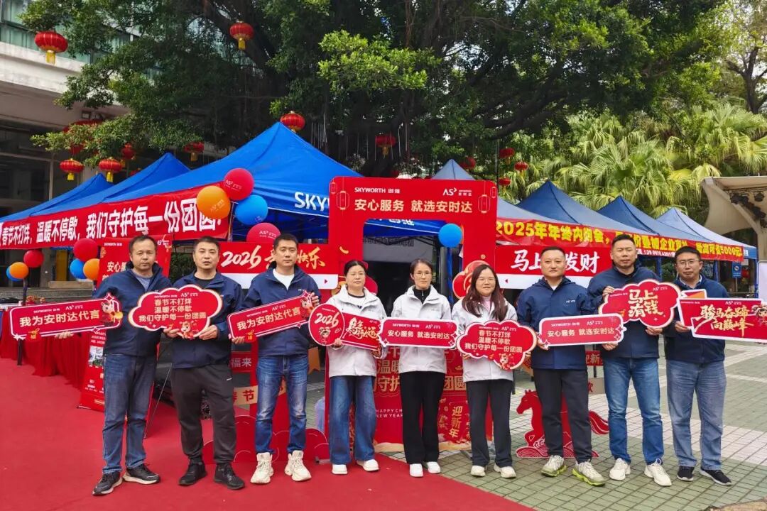 春节不打烊，温暖不停歇 | 安时达，守护每一份团圆