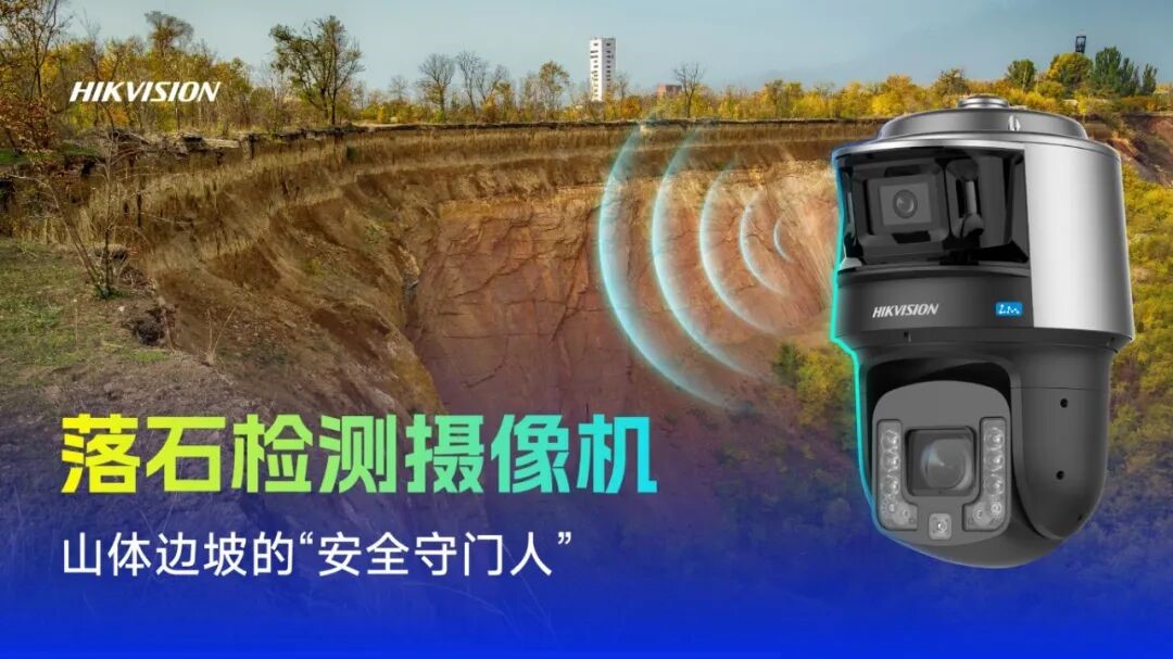 海康威视新品亮相全国风险监测预警工作会议