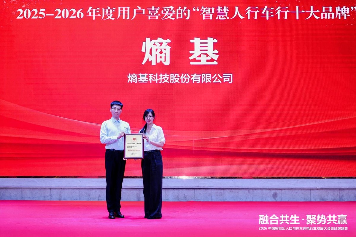 三项行业大奖加冕！熵基科技夯实智能通行领域领先优势