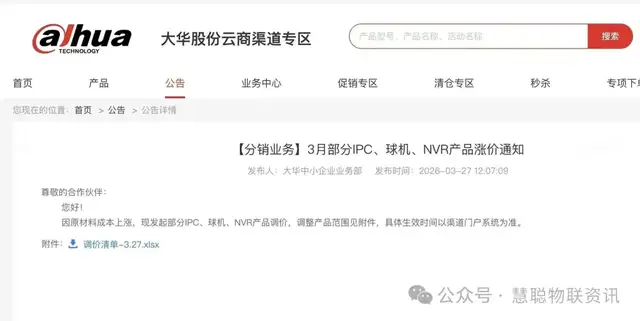 海康威视、大华股份同日宣布产品涨价！原材料成本上涨为主要原因