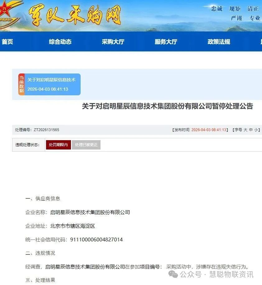 军采暴雷！三家巨头被禁，安防工程商投标需注意这些！