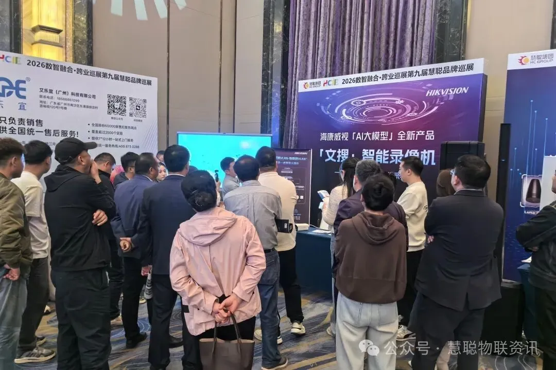 抢占西北安防主场！2026慧聪品牌巡展西安、兰州双城告捷！