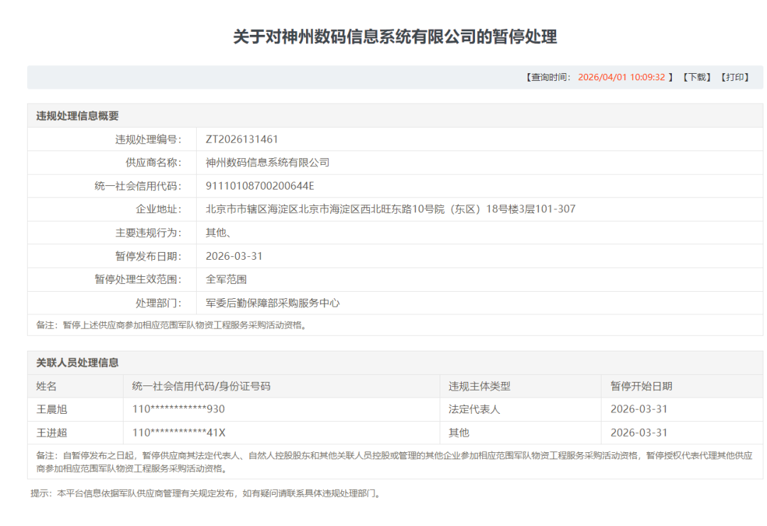 军采暴雷！三家巨头被禁，安防工程商投标需注意这些！