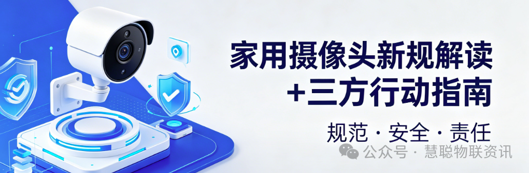 7月起，摄像头安全新规来了！影响厂家、工程商、消费者！