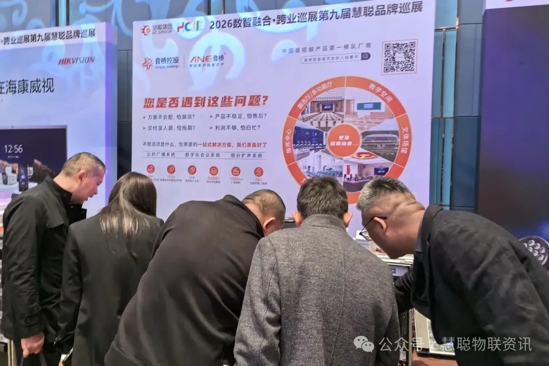 抢占西北安防主场！2026慧聪品牌巡展西安、兰州双城告捷！