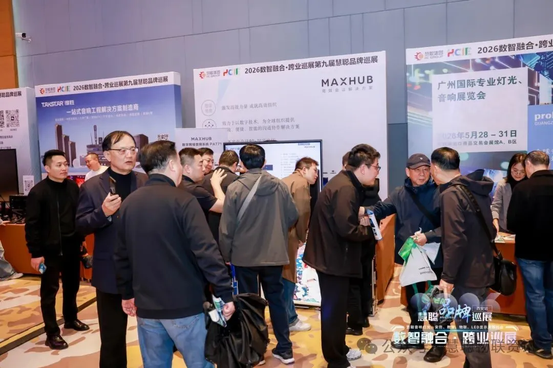 抢占西北安防主场！2026慧聪品牌巡展西安、兰州双城告捷！