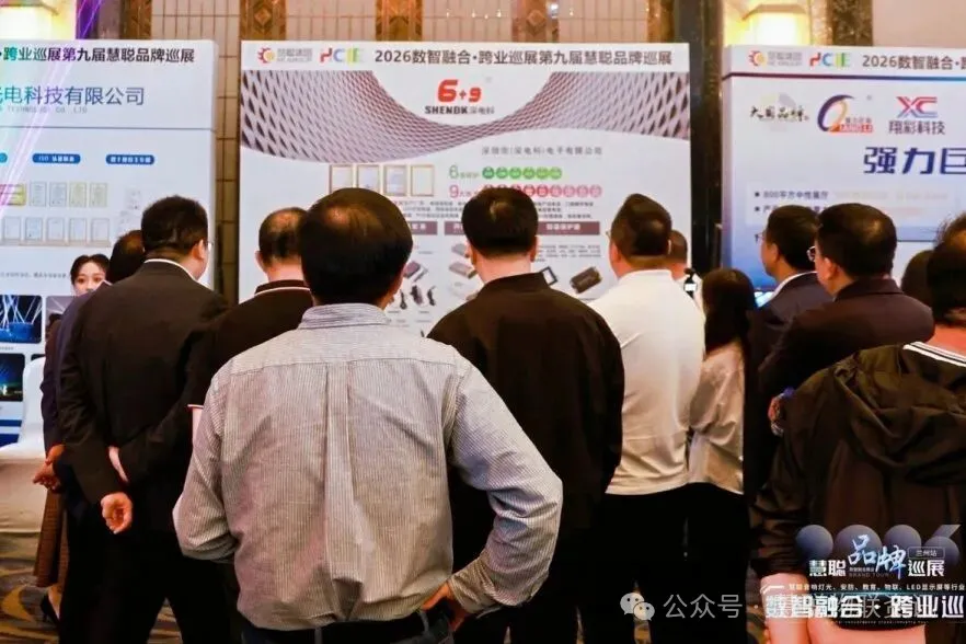 抢占西北安防主场！2026慧聪品牌巡展西安、兰州双城告捷！