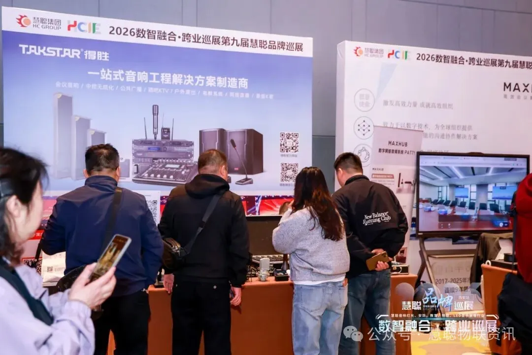 抢占西北安防主场！2026慧聪品牌巡展西安、兰州双城告捷！