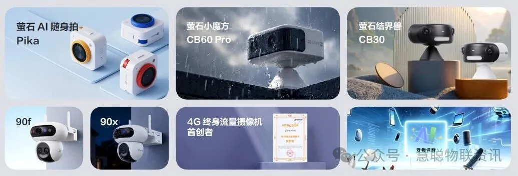 AI不炫技，只守护！萤石用一场发布会回答了“边界”问题