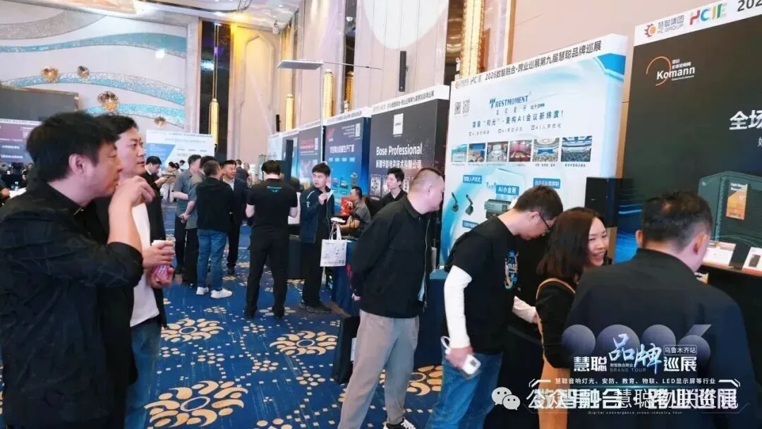 丝路聚首，安防掘金！2026慧聪品牌巡展乌鲁木齐站落幕