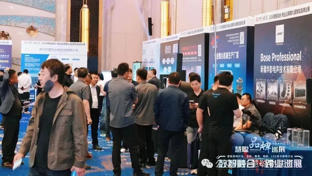 丝路聚首，安防掘金！2026慧聪品牌巡展乌鲁木齐站落幕