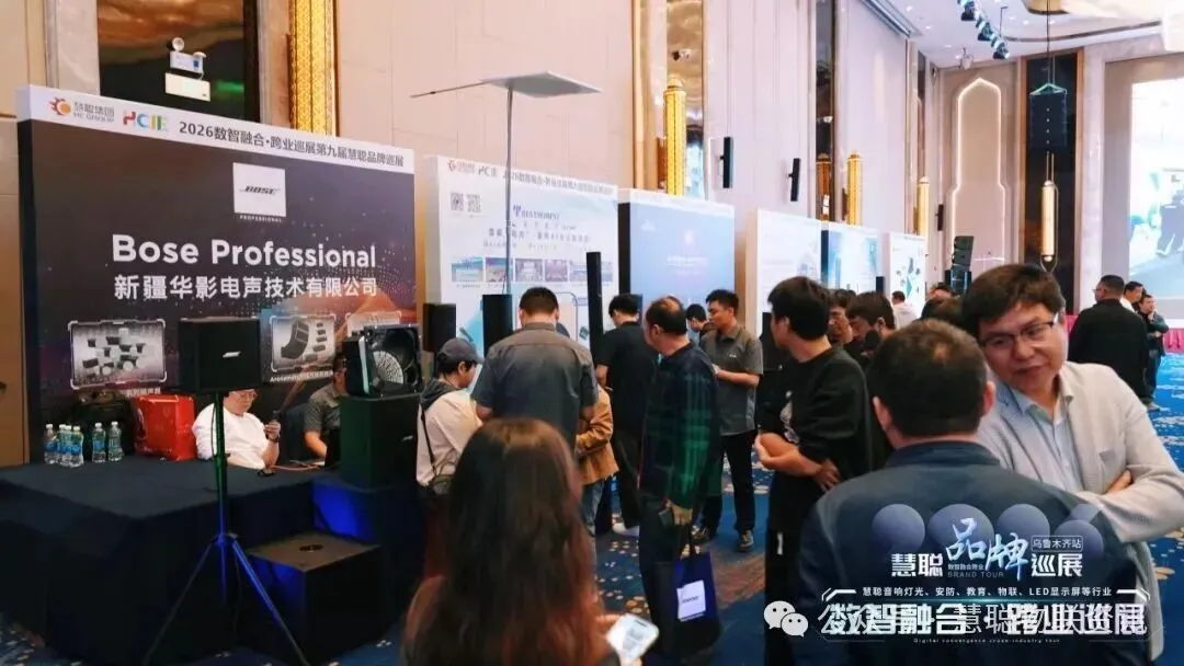 丝路聚首，安防掘金！2026慧聪品牌巡展乌鲁木齐站落幕