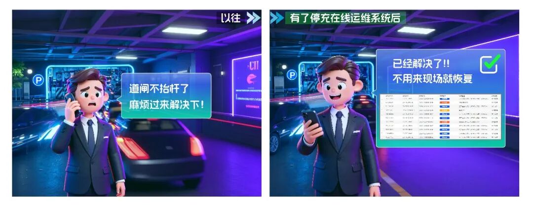 五一车流高峰预警！停车场运维还在“跑断腿”？《停充在线运维指南》请查收
