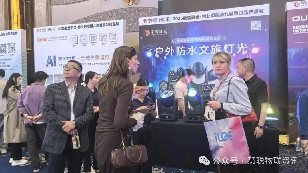 丝路聚首，安防掘金！2026慧聪品牌巡展乌鲁木齐站落幕