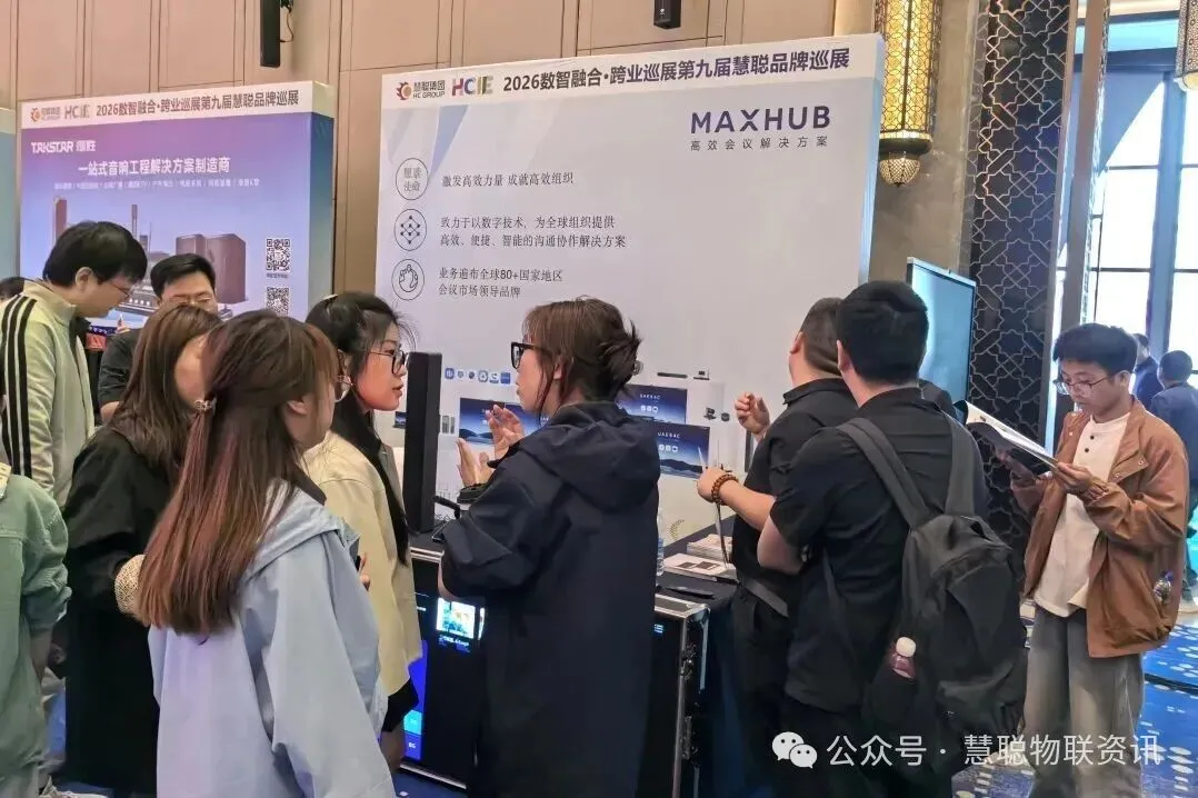 丝路聚首，安防掘金！2026慧聪品牌巡展乌鲁木齐站落幕