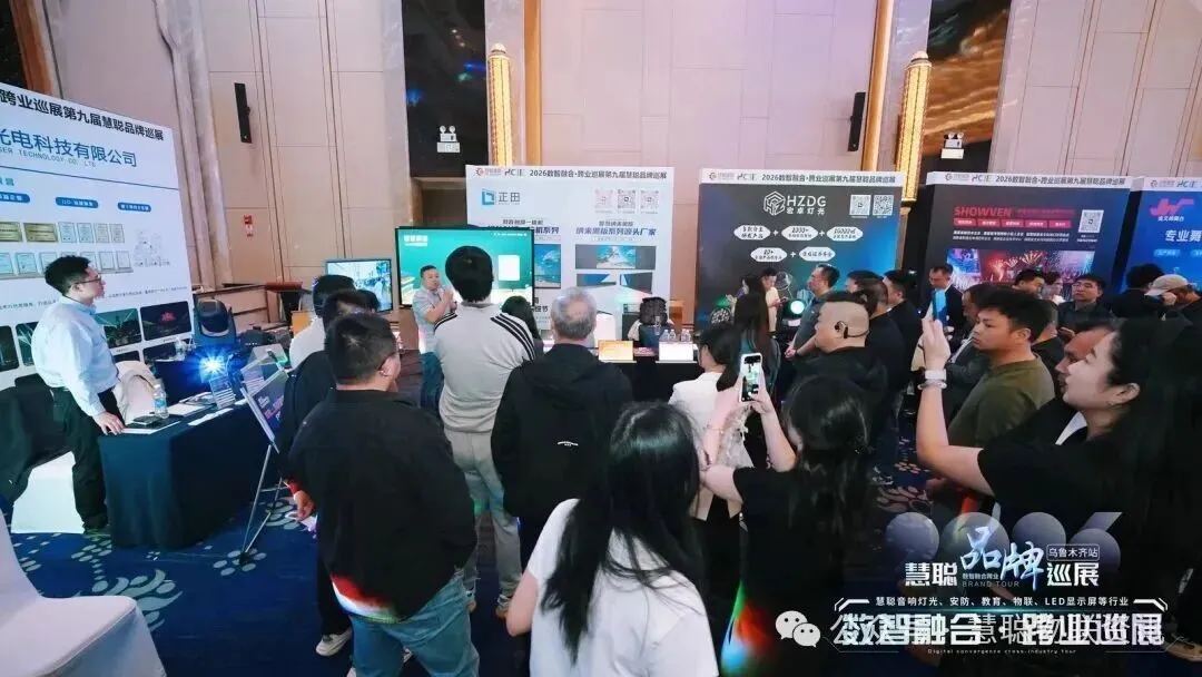 丝路聚首，安防掘金！2026慧聪品牌巡展乌鲁木齐站落幕