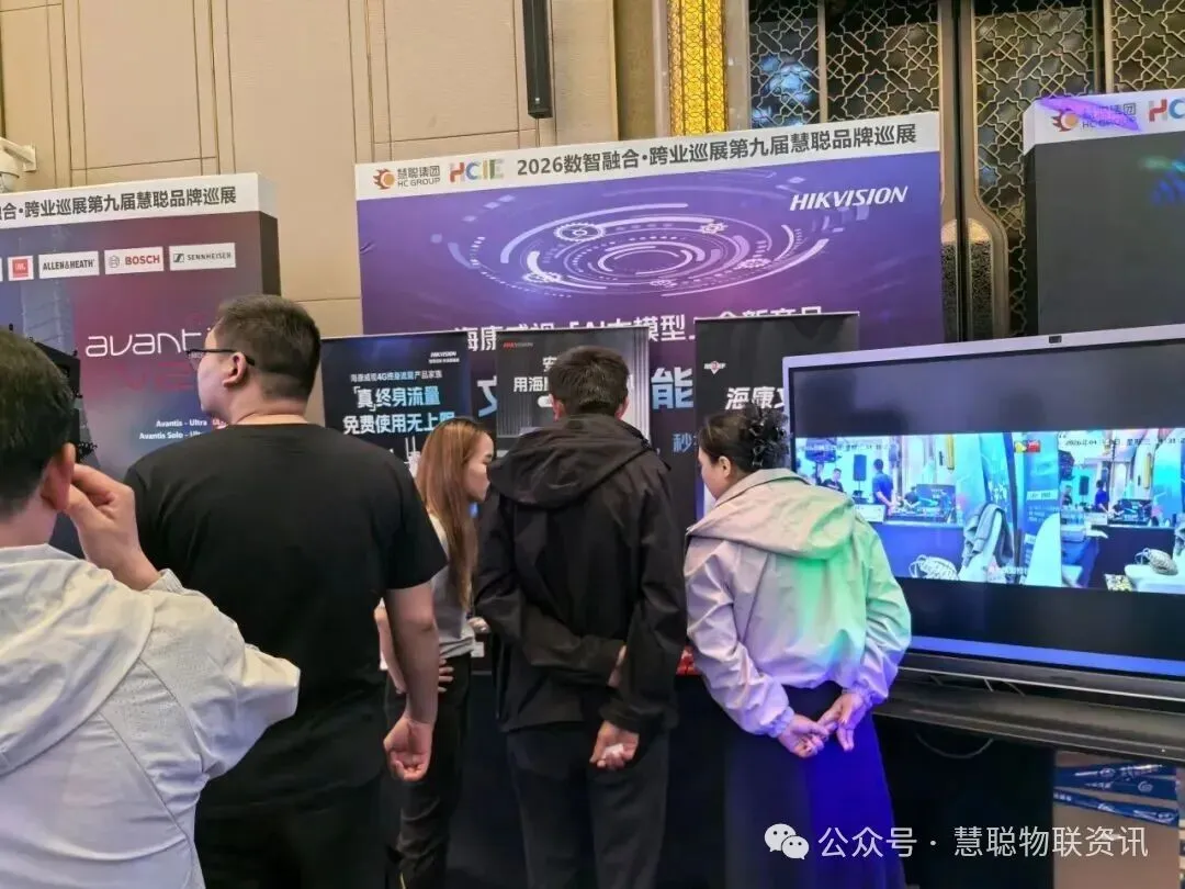 丝路聚首，安防掘金！2026慧聪品牌巡展乌鲁木齐站落幕